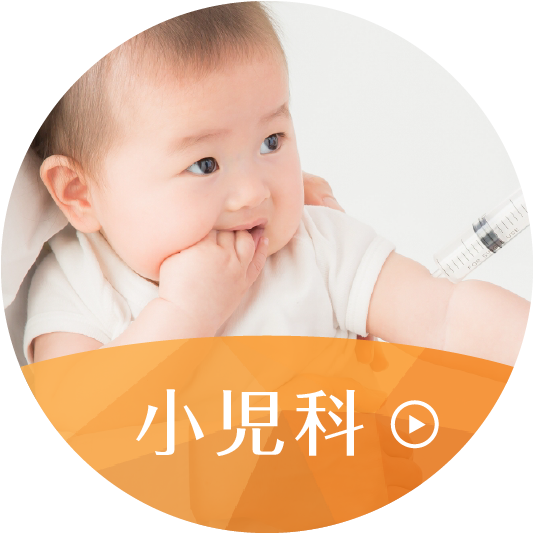 小児科